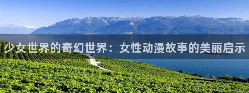 无颜之月樱花动漫免费完整版：少女世界的奇幻世界：女性动漫故事的美丽启示